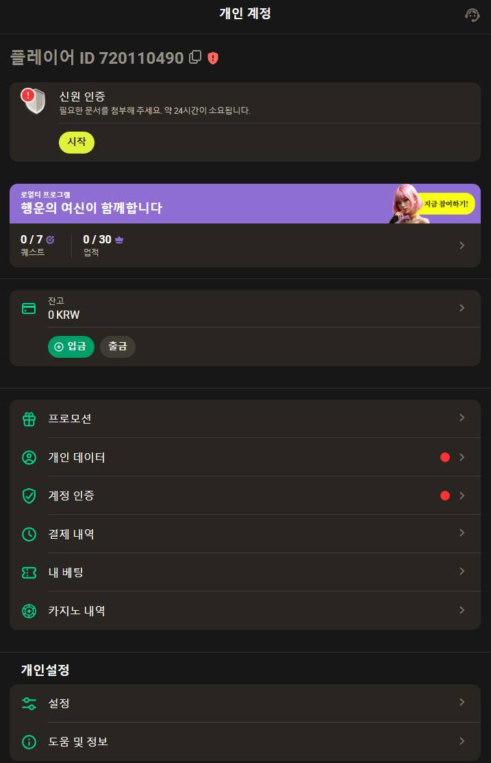 개인 계정에서 등록 통과 필요성에 대한 알림