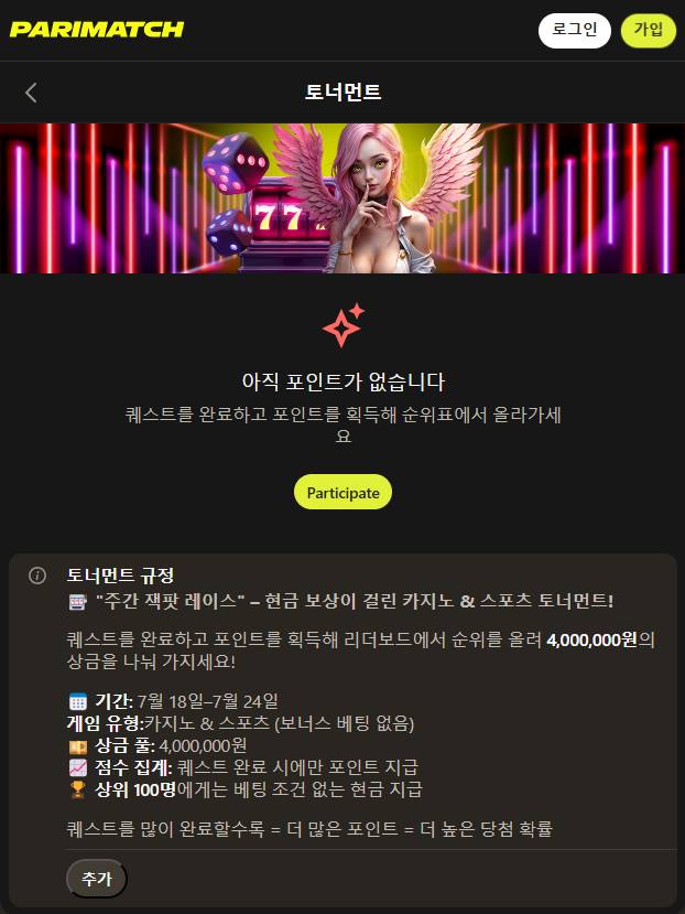 신규 고객이 이용할 수 있는 환영 보너스 중 하나