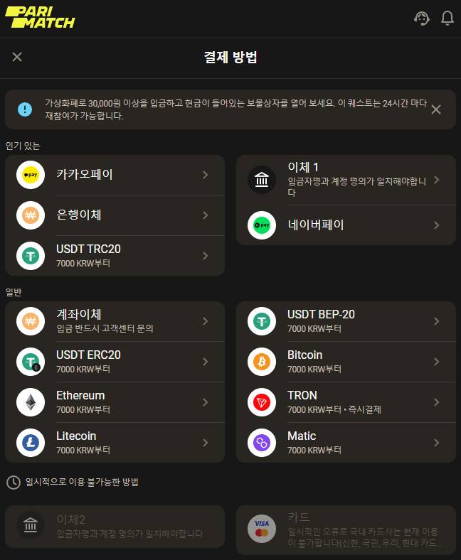 개인 계정을 통한 사이트의 모든 입금 방법