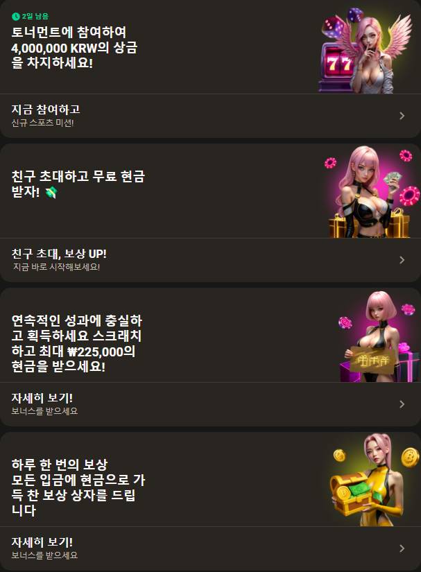 무입금 보너스가 포함된 기타 보너스 및 프로모션