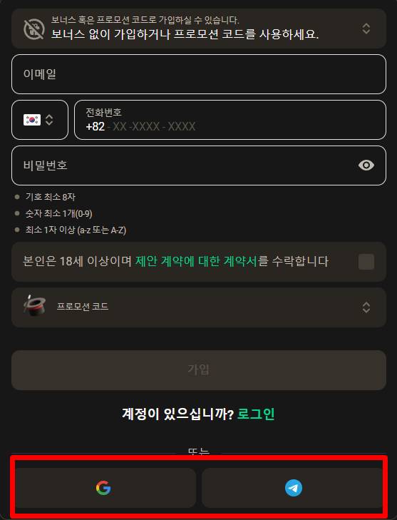 소셜 네트워크를 통한 사이트의 이용 가능한 등록 옵션