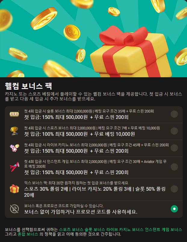 사이트 등록 시 사용할 수 있는 스포츠 환영 보너스 선택